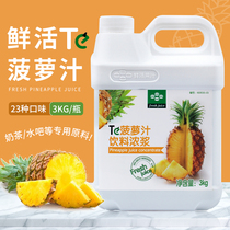 Fresh fresh pineapple juice raw milk tea shop special concentrated juice drink chain pearl milk tea 3kg