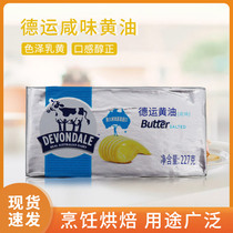 Baking raw material Australia Deyun has salted butter 227g * 3 pieces of baking butter household animal butter