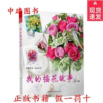 My flower - flower story Flower - art teaching Flower Vision series books 6 volumes Flower color design books