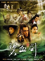 DVD machine version Blue Blood Sword] Dou Zhikong Jiaoenjun Huang Shengyi 2 disc