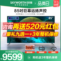 Skyworth giant screen 85-inch A9 artificial intelligence 4K full screen network flat panel LCD TV official flagship store