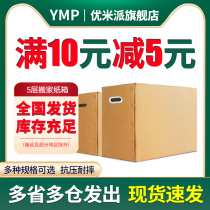 Moving carton extra hard thickened oversized carton storage packaging artifact packaging box express packaging carton custom