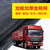 Car front face water tank protection net anti-Catkins Yangxu high-speed protection truck universal liberation j6p insect-proof net