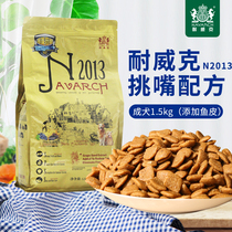 navarch N2013 health into dog food 1 5KG dog food tiao zui are added to this formula skin Teddy Golden Bichon
