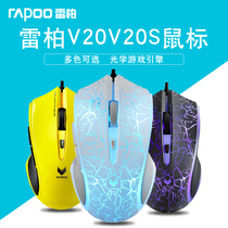 Leibai V20S gaming mouse Wired USB Desktop computer notebook LOL CF DOTA gaming luminous mouse