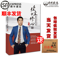 On the same day the brain bank Su Yinhuas new book In the red dust 3 business thinking Su Yinhua books