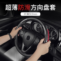 New car steering wheel cover four seasons General steering sleeve carbon fiber anti-slip decoration car knife