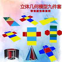 Magnetic three-dimensional geometric model Nine-piece frame Surface area expansion cube cuboid cylinder cone positive three-four hexagonal prism quadrilateral primary middle and high school mathematics teaching aids