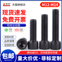 M12M14 12 9 national standard cup head hexagon socket screw blackened cylindrical head full tooth length high strength Bolt