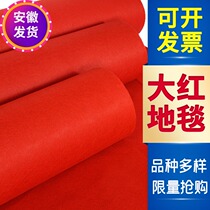 Red carpet one-time wedding opening shop door thickened non-slip welcome large area wedding celebration stage full of shops