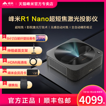 (Short Charred Laser Burst) Peak rice R1 Nano ultra short Joule laser projectors Home Investment wall Close-up Projectors 1080P Full HD Laser TV Network Class Living Room Home Theater