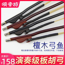 Song Yinfang professional performance Henan opera Ban Hu bow natural white horsetail Fujian arrow bamboo no section factory direct sales accessories