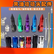 Pneumatic butter gun accessories manual grease gun head pointed flat head grease gun hose iron pipe hard pipe nozzle nozzle