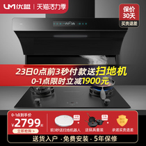 Youmeng 186 DC variable frequency range hood Gas stove set smoke stove set Household kitchen range hood