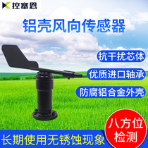 Wind direction wind speed sensor outdoor industry high-precision monitoring wind direction sensor weather direction sensor