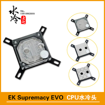 EK Supremacy EVO Nickel intel 115X AM4 CPU water-cooled head transparent endothermic box