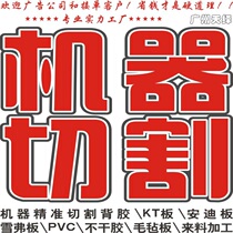 Low price machine engraving advertising poster campaign material customization special-shaped KT board machine cutting arch hanging flag