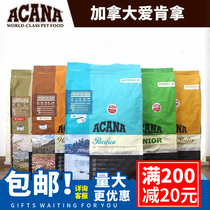 Canadian ACANA Arte duck pear chicken deep sea fish low fat aged dog classic dog food 11 4kg