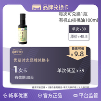 yourmood time Brand Exchange card convertible specified value of walnut oil extracted by 1 times