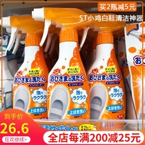 Japans native ST chick white shoe cleaner artifact quickly removes yellow stains and whitens foam cleaning spray 240ml