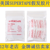 United States imported wig film double-sided film adhesive head sleeve glue weaving hair replacement bio-protein glue supertape