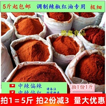 Red and spicy Special spicy Liuzhou Luoshi pink oil chili noodles Chili powder barbecue with chili noodles oil spicy seasoning