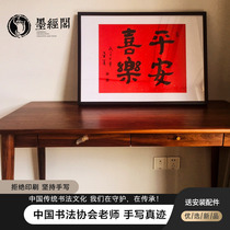 Peace joy joy calligraphy handwriting paintings decorative paintings festive New Year Chinese gifts