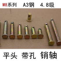 Pin shaft Flat head with hole GB882 Pin m8*(12-100)mm Pin Q235 Positioning pin Cylindrical pin 4 8