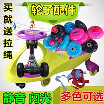 Twist wheels Childrens children swing car Dangle car accessories Front wheel Rear wheel Flash silent wheel