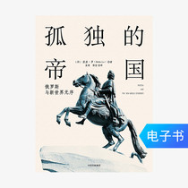 (E-books are sold and not replaced) Lonely Empire-Russia and the New World Disorder