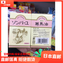 Japan Home Drug Division Hall Revered Horse Oil Natural Pure Horse Oil Cream Moisturizing 70ml