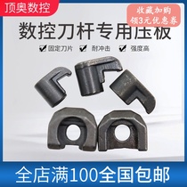 Turning tool accessories M-type W-shaped outer circle inner hole turning tool bar pressure plate pressing blade machine clamp CNC lathe tool