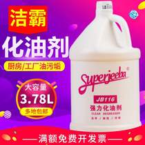 Baiyun JB116 powerful oil agent kitchen oil pollution cleaning emulsifier cleaning machine heavy oil dirt