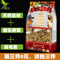 Ha bird small and medium-sized parrot feed bird grain grain small sun Xuanfeng peony monk bird food grain grain millet with Shell