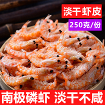 Antarctic krill 250g light dried shrimp skin dried shrimp rice dried seafood no dried salt shrimp small sea rice