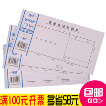 Single-book price Qianglin 151-35 Original warrant Paste Single Qianglin Credential Office Supplies Finance Supplies