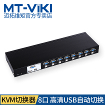 Maitou dimension kvm switcher 8 Port usb automatic display multi-computer switcher vga switcher 8 in 1 out