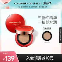 Katzilan Pomegranate air cushion bb cream cc cream Liquid foundation concealer Moisturizing long-lasting hydration Student dedicated female