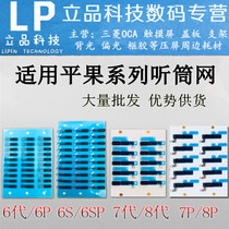 Suitable for X XS XSmax 6 6S 7 Gen 8 Generation 11pro Receiver Mesh Camera Dust Mesh Single Iron Mesh