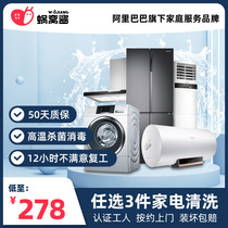(Summer Huanxin wash) optional 3 pieces of home appliances washing package on door service home appliances cleaning service