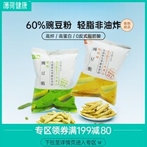 (Full Reduction Zone) Mint Healthy Peas Crisp Light Non-Fried Small Snack Fat High Fiber High Protein Puffed