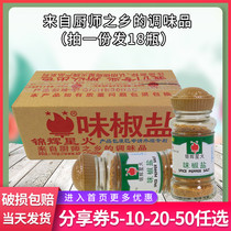 Jinhui Xinghuo flavor salt and pepper 45g*18 bottles A dozen Western barbecue salt and pepper shrimp salt and pepper powder seasoning