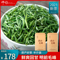 Qi Ya Huangshan Maofeng 2021 New Tea Spring Tea Original Tea Green Tea Maojian Sprout Sparkle Extra Tea 250g