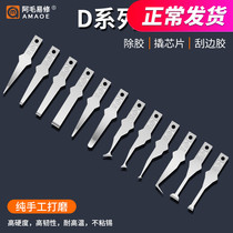 Amao Easy Fix D Series Hand Polished Blade Mobile Phone Repair Blade Except Glue Prized IC Scraping Edge Glue CPU Layered Blade