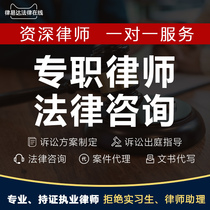 Xian legal consultation online service Lawyer letter sent on behalf of divorce agreement contract documents Labor prosecution plea