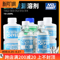  County new water-based paint T302 303 312 313 314 Diluent 110-250ml