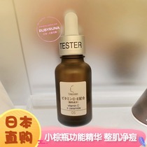 Japanese counter TAKAMI whole muscle acne pore countermeasure function conditioning horny 05CE essence beauty liquid 30ml