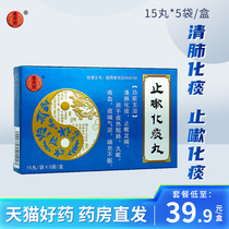 DC Changxiang Prevention Sputum Pill 15 pills * 5 bags Ceiling sputum Prevention cough and blood giggling