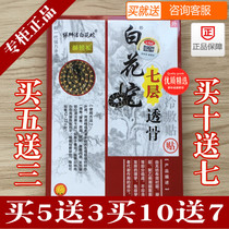 White flower snake seven-layer bone patch official Kangdi cervical patch shoulder patch lumbar disc breathable herniation patch