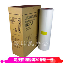 YM is suitable for Ricoh CNC all-in-one machine JP30 version paper JP3810 3800 integrated speed printing speed printing paper wax paper MASTER